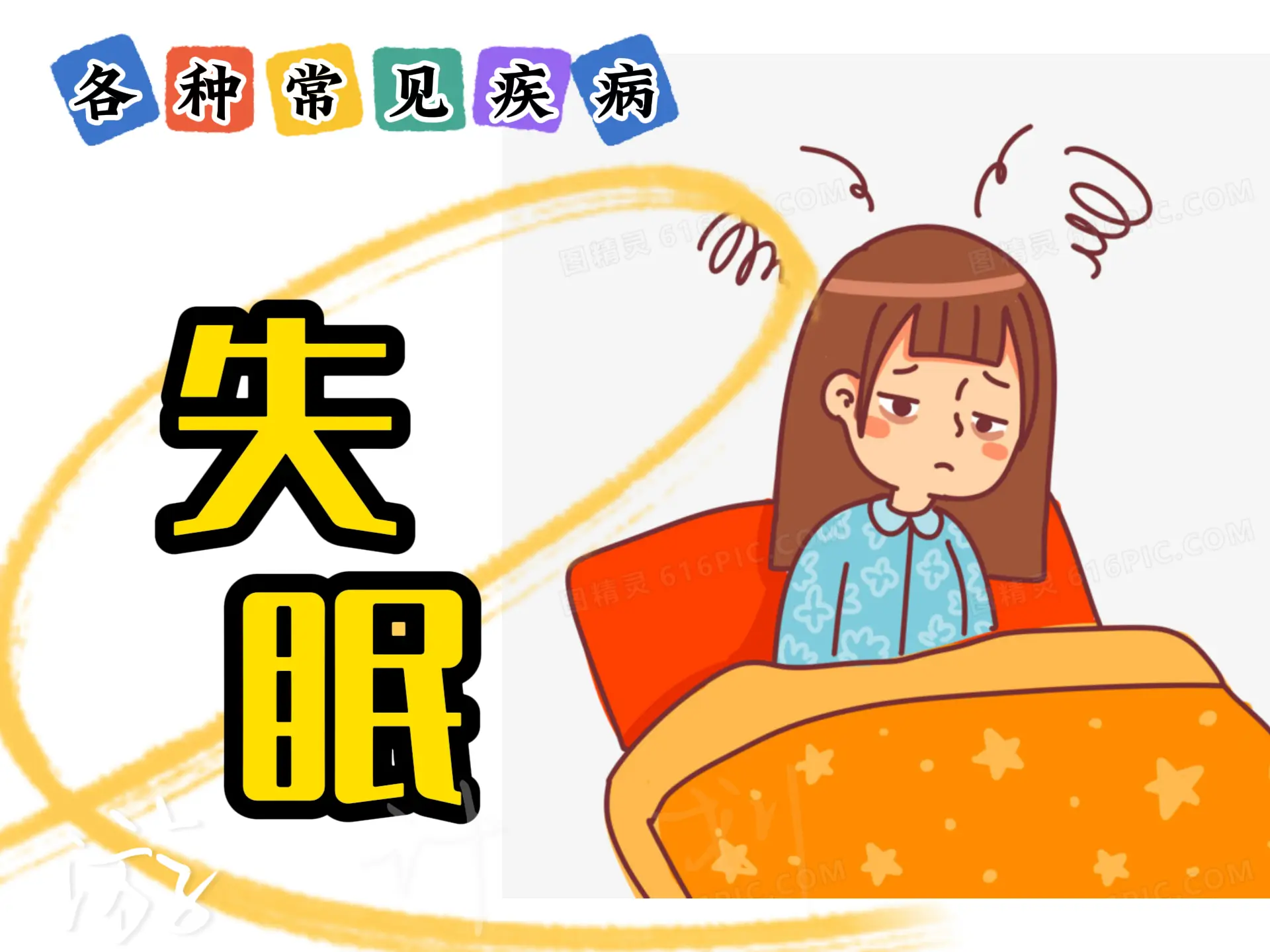 排瘀疗法治疗【失眠】-中医排瘀疗法