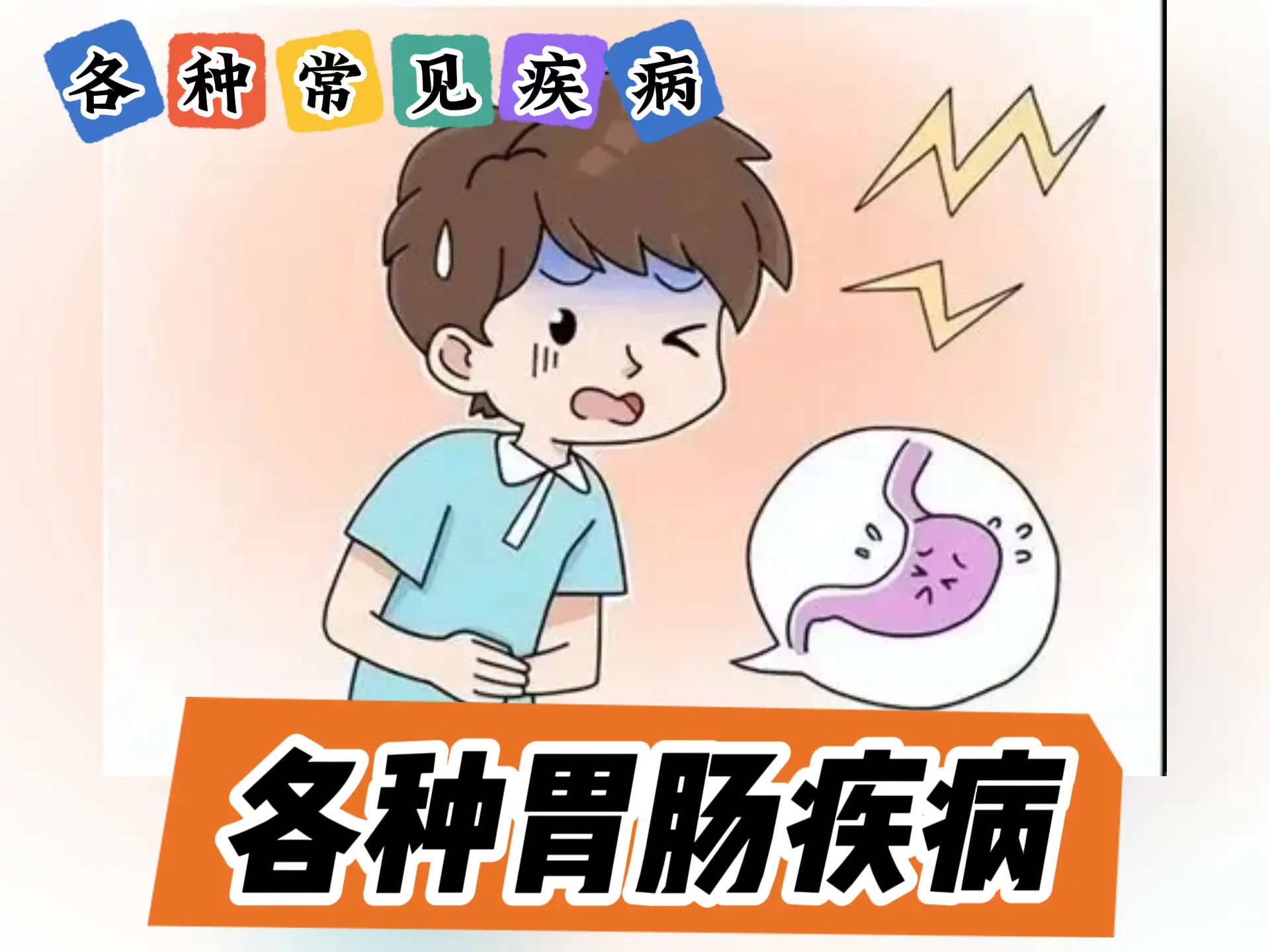 排瘀疗法治疗【各种胃肠疾病】-中医排瘀疗法