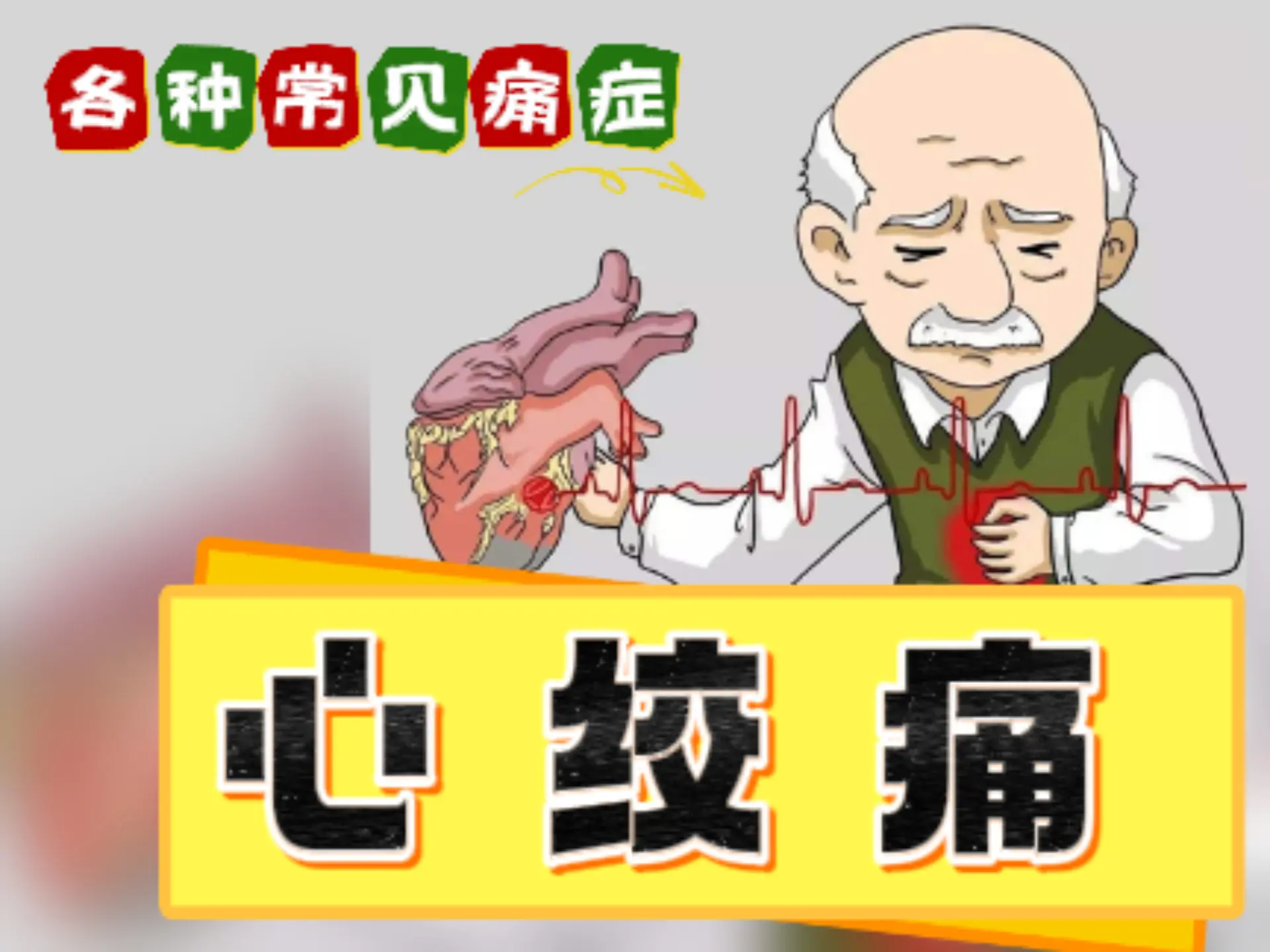 排瘀疗法治疗“心绞痛”-中医排瘀疗法