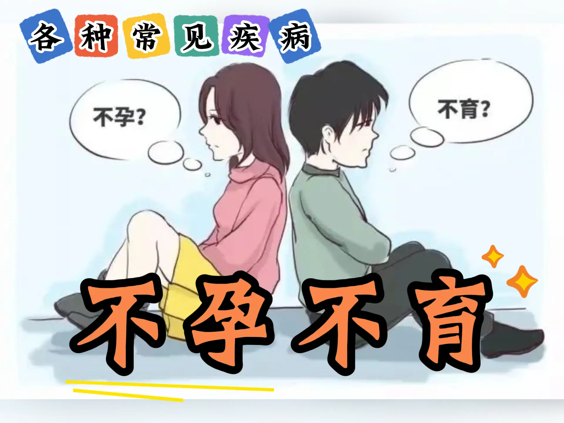 排瘀疗法治疗“不孕不育”-中医排瘀疗法