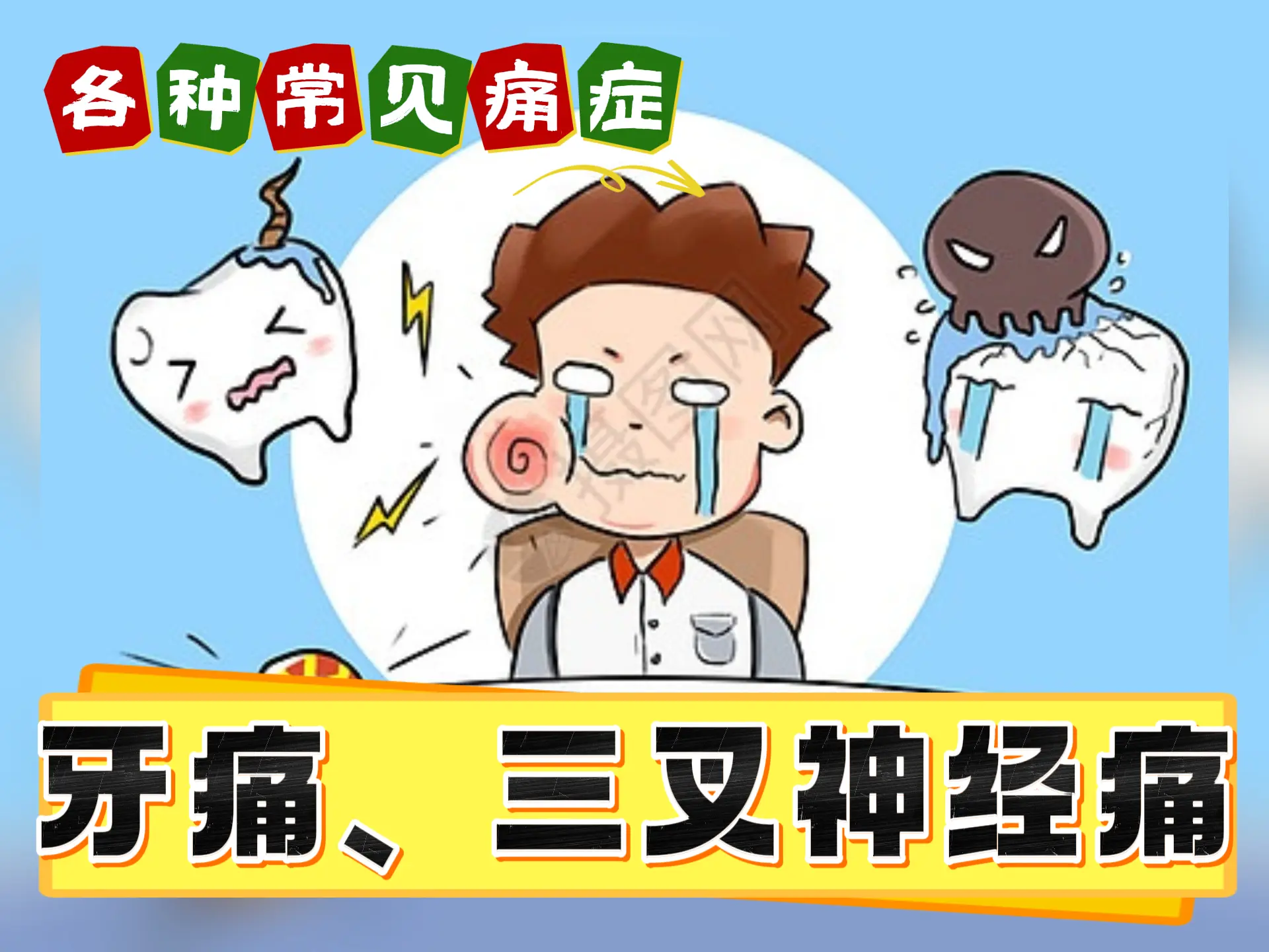 排瘀疗法治疗“牙痛、三叉神经痛”-中医排瘀疗法