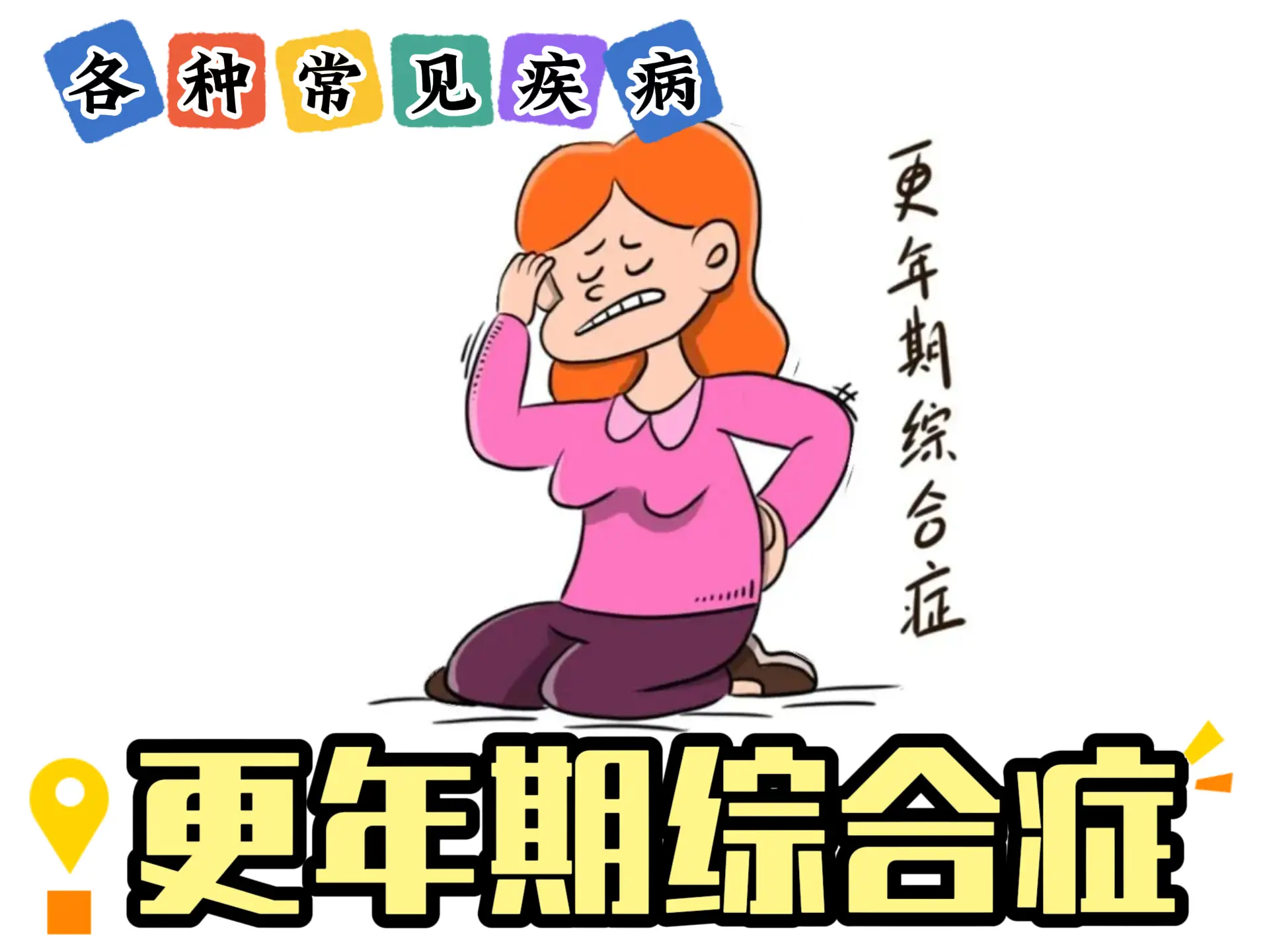 排瘀疗法治疗“更年期综合症”-中医排瘀疗法