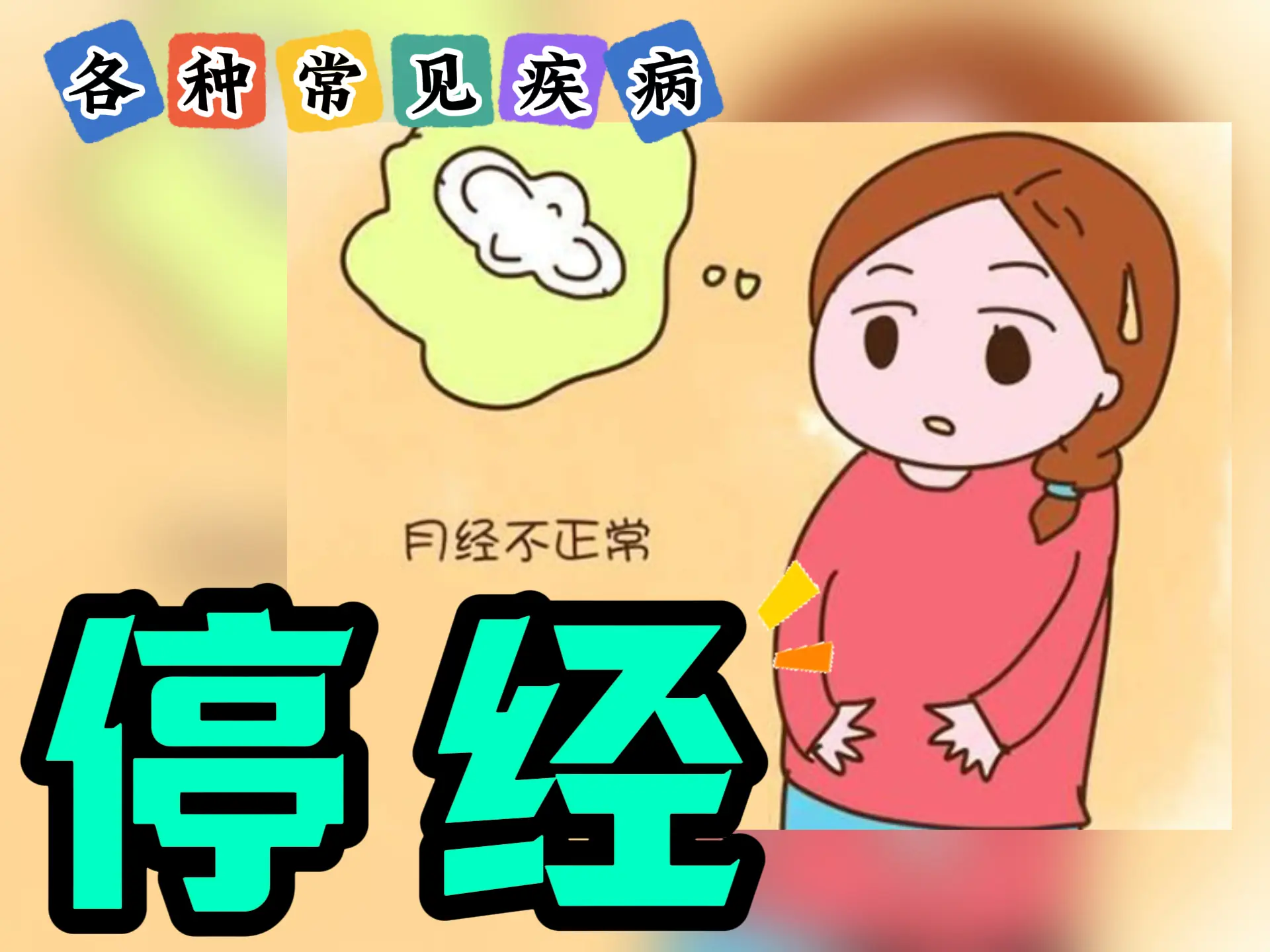 排瘀疗法治疗“停经”-中医排瘀疗法