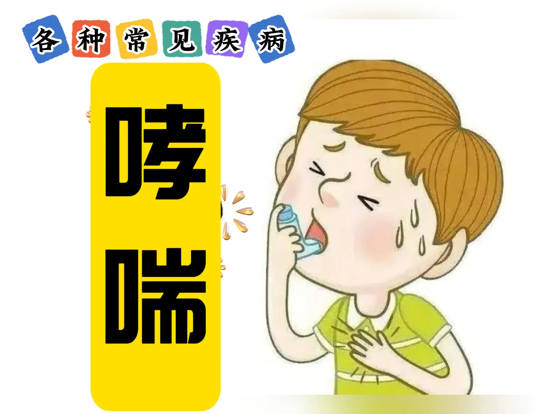 排瘀疗法治疗“哮喘”-中医排瘀疗法