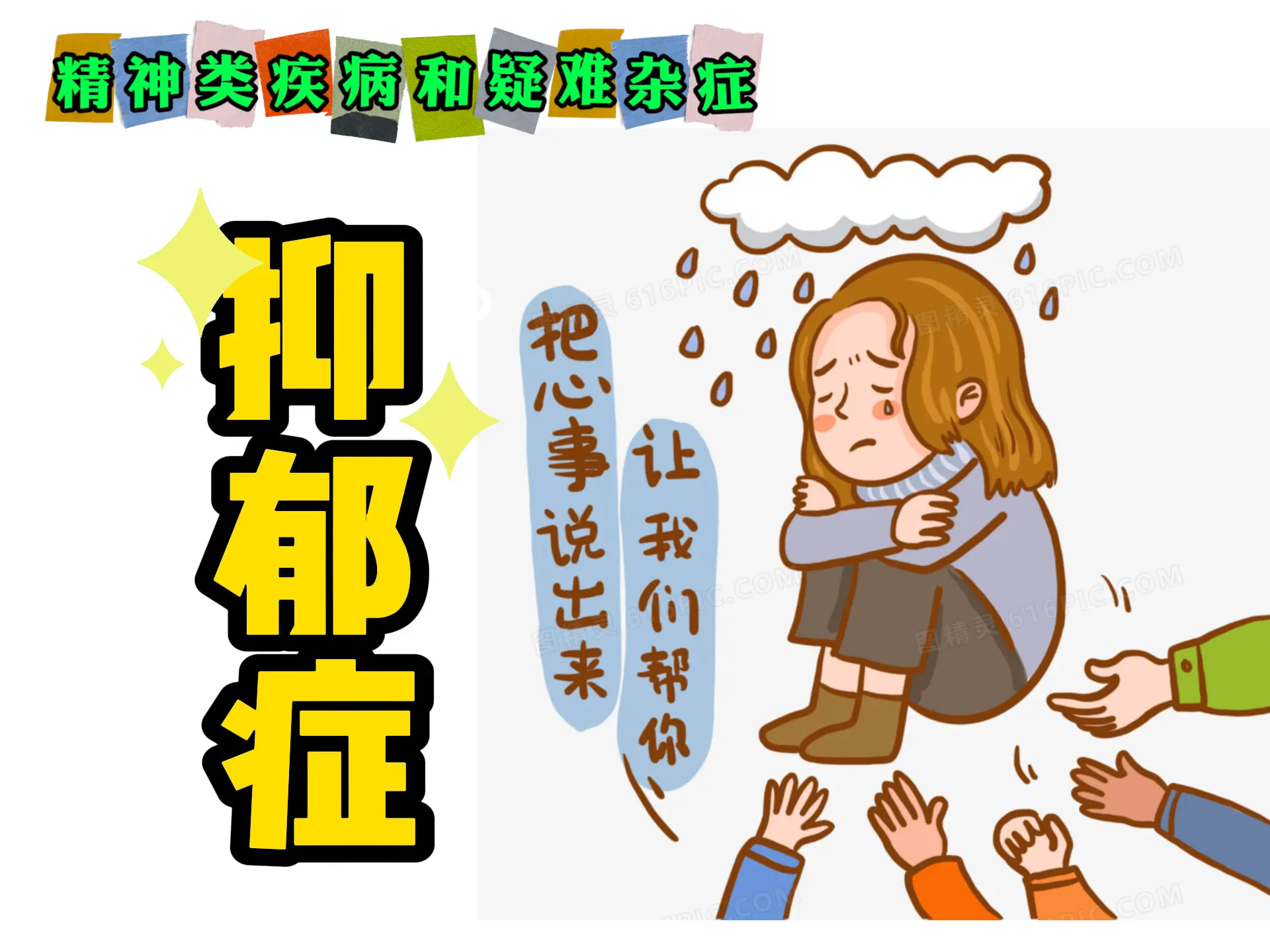 排瘀疗法治疗【抑郁症】-中医排瘀疗法