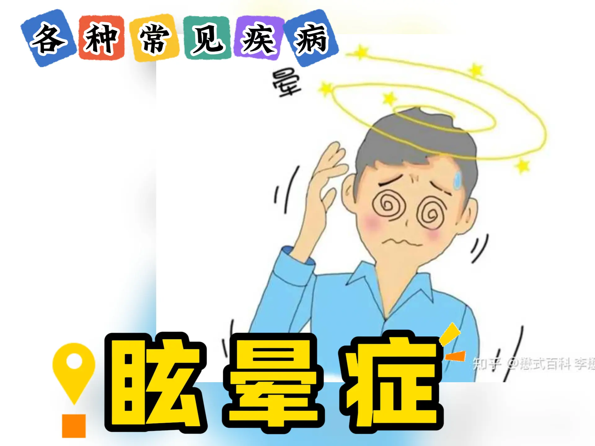 排瘀疗法治疗“眩晕症 ”-中医排瘀疗法