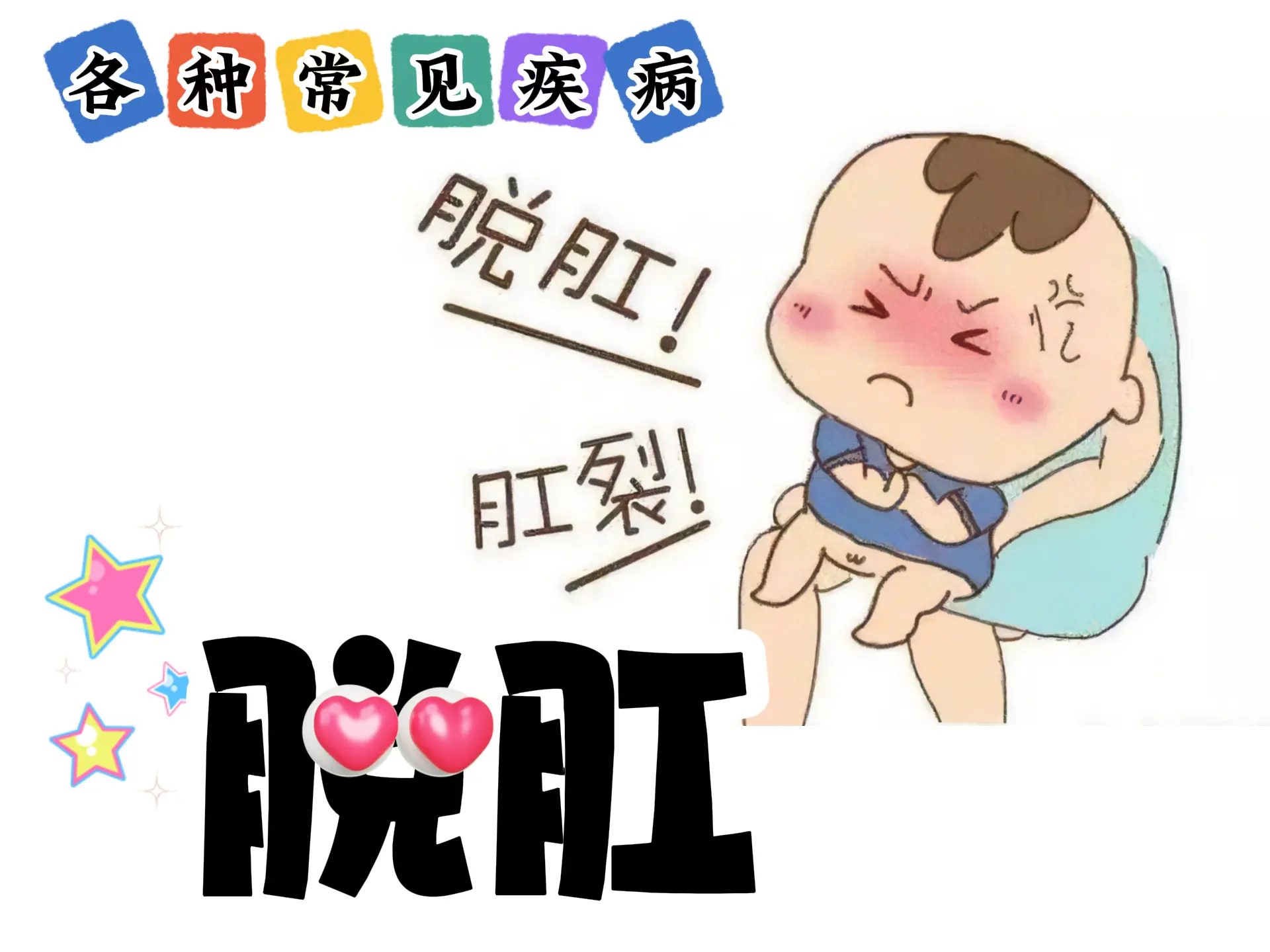 排瘀疗法治疗”脱肛“-中医排瘀疗法