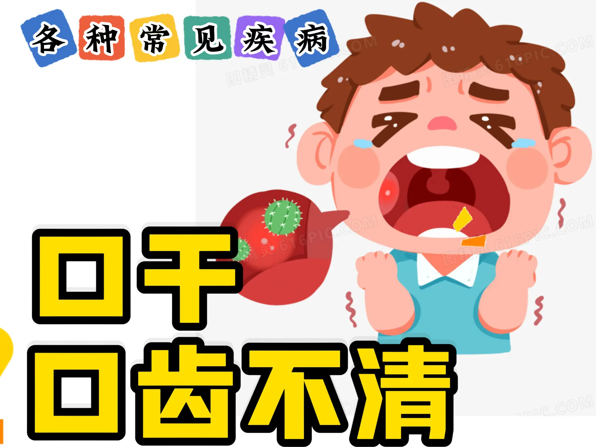 排瘀疗法治疗“口干、口齿不清”-中医排瘀疗法