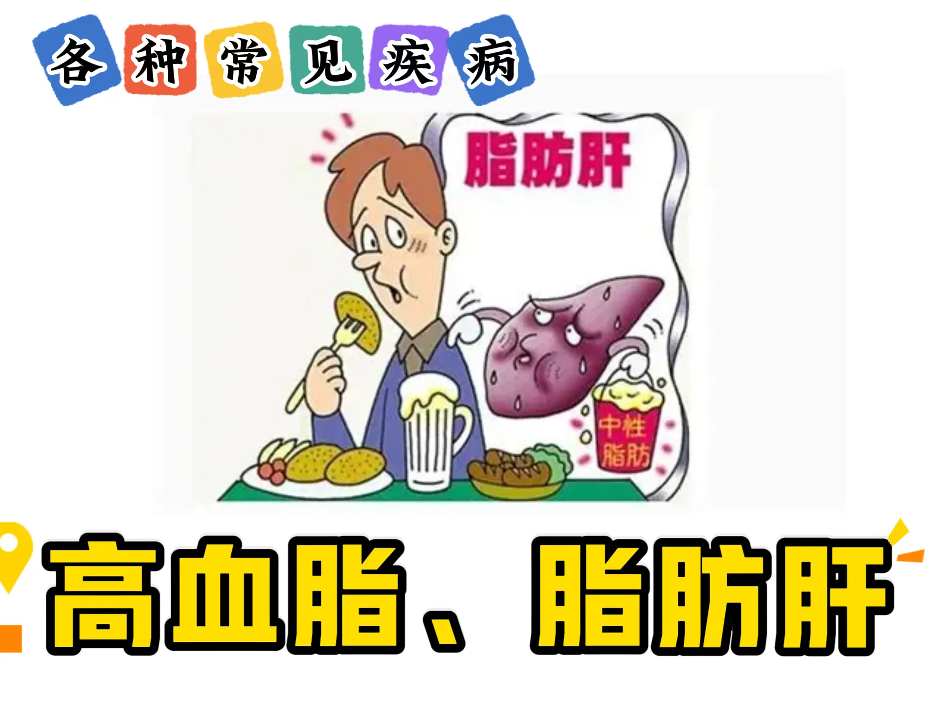 排瘀疗法治疗“高血脂、脂肪肝”-中医排瘀疗法