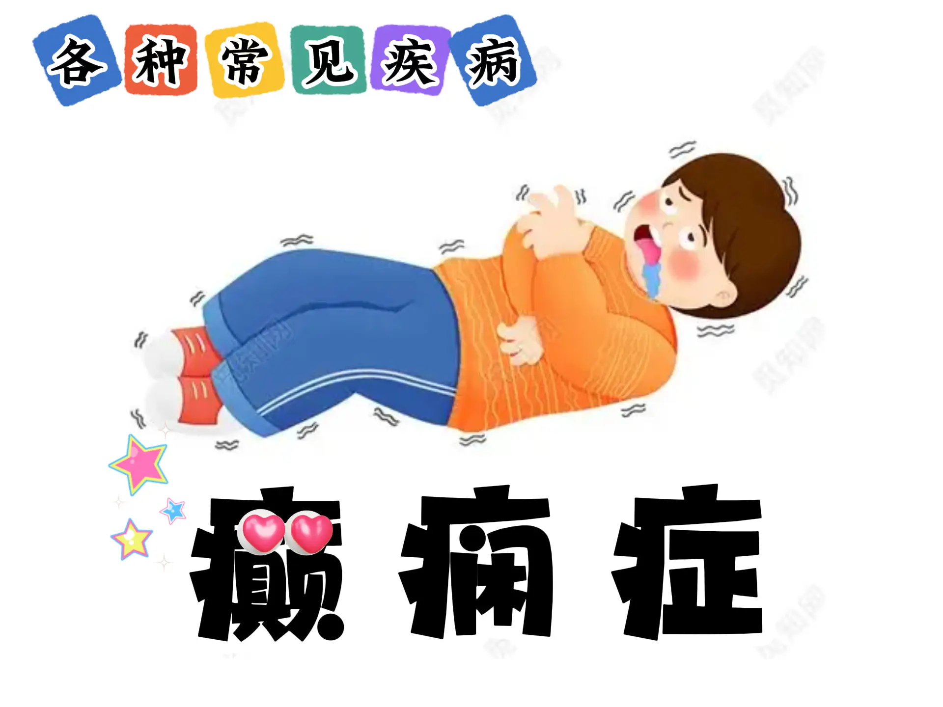 排瘀疗法治疗“癫痫症”-中医排瘀疗法