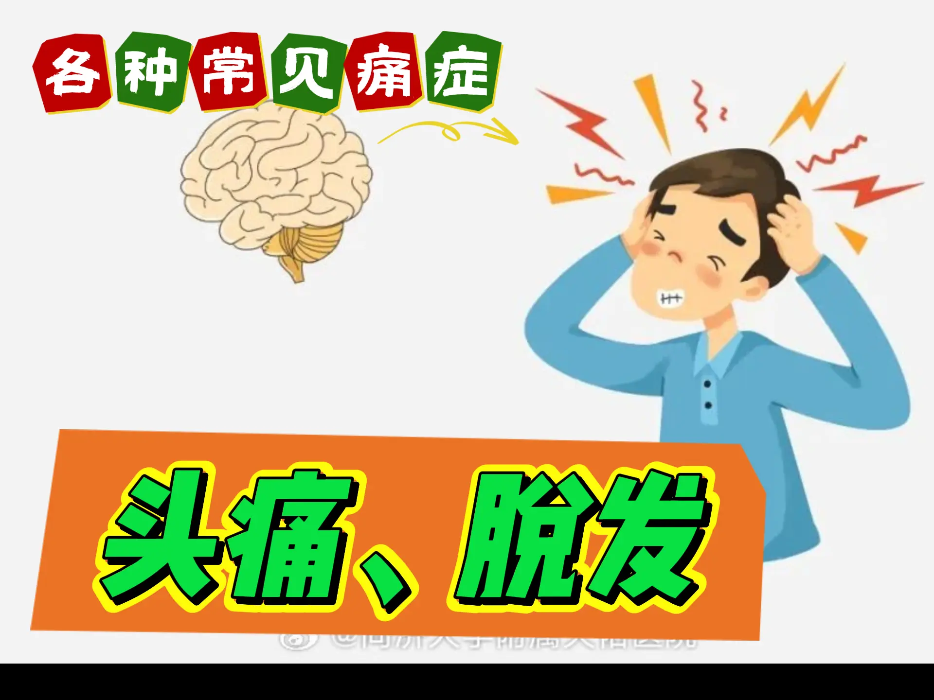 排瘀疗法治疗【头痛、脱发】-中医排瘀疗法