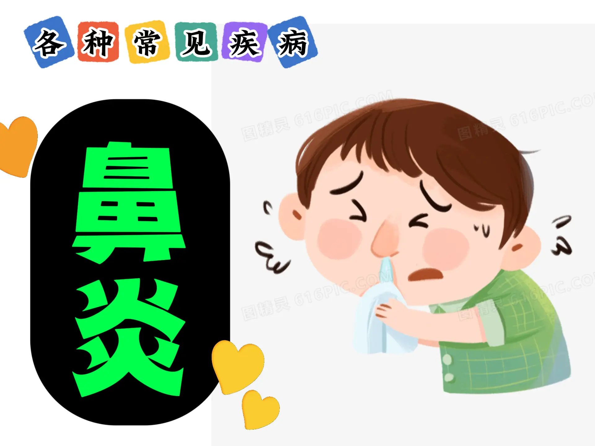 排瘀疗法治疗“鼻炎”-中医排瘀疗法