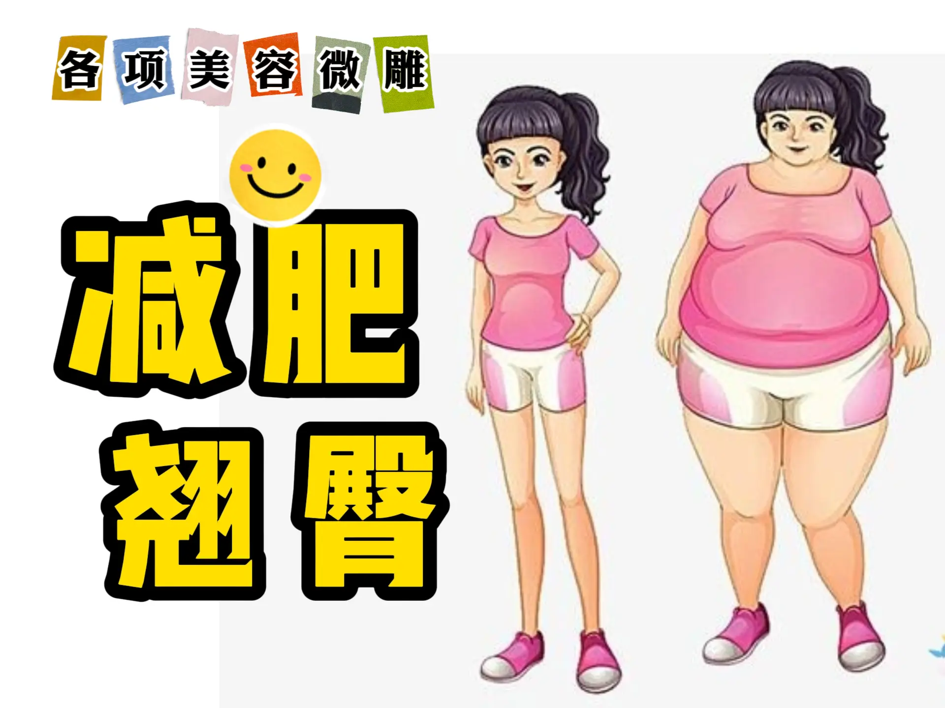 美容微雕排瘀 - 减肥  翘臀-中医排瘀疗法