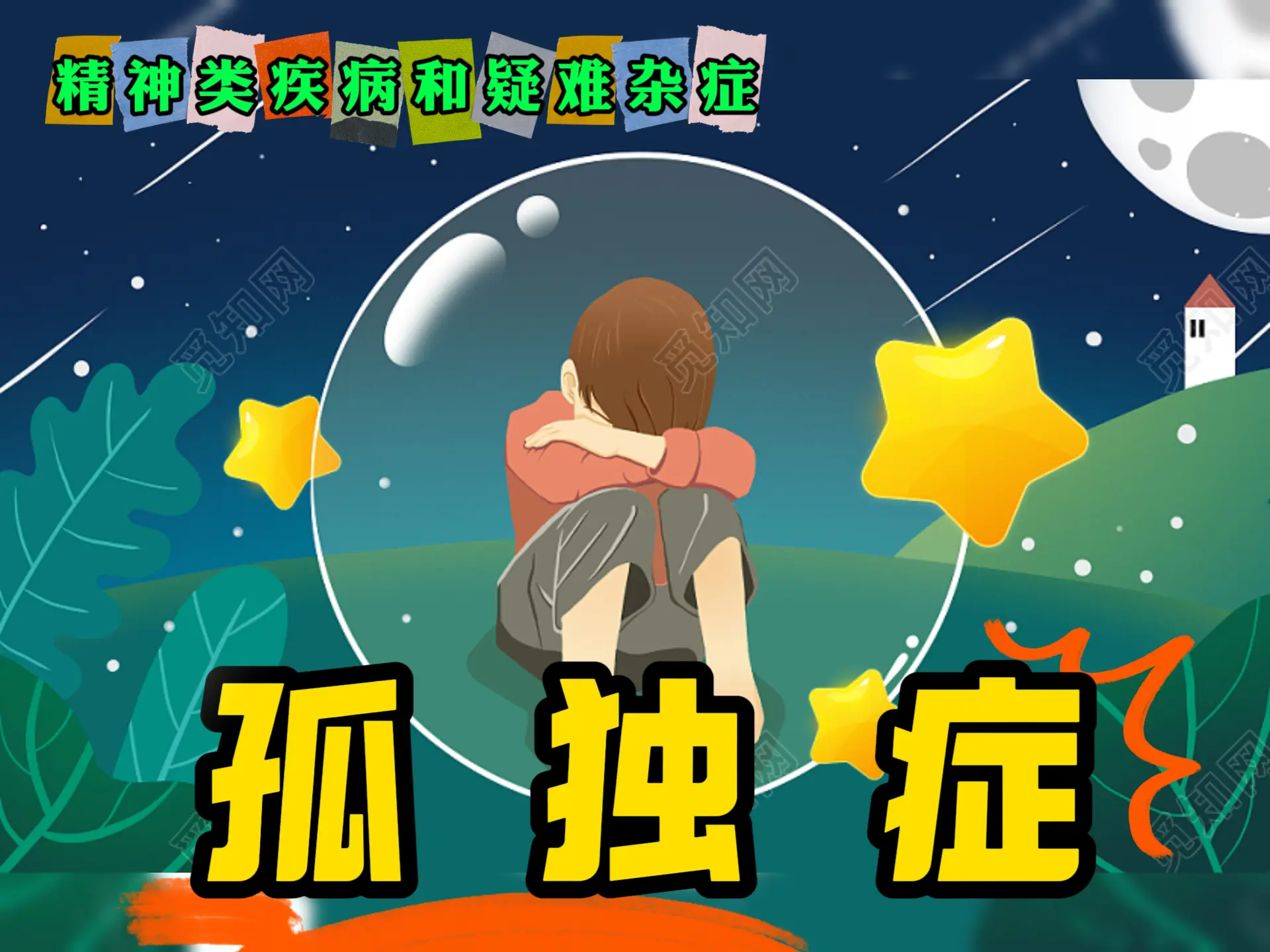 中医排瘀疗法治疗“孤独症”-中医排瘀疗法