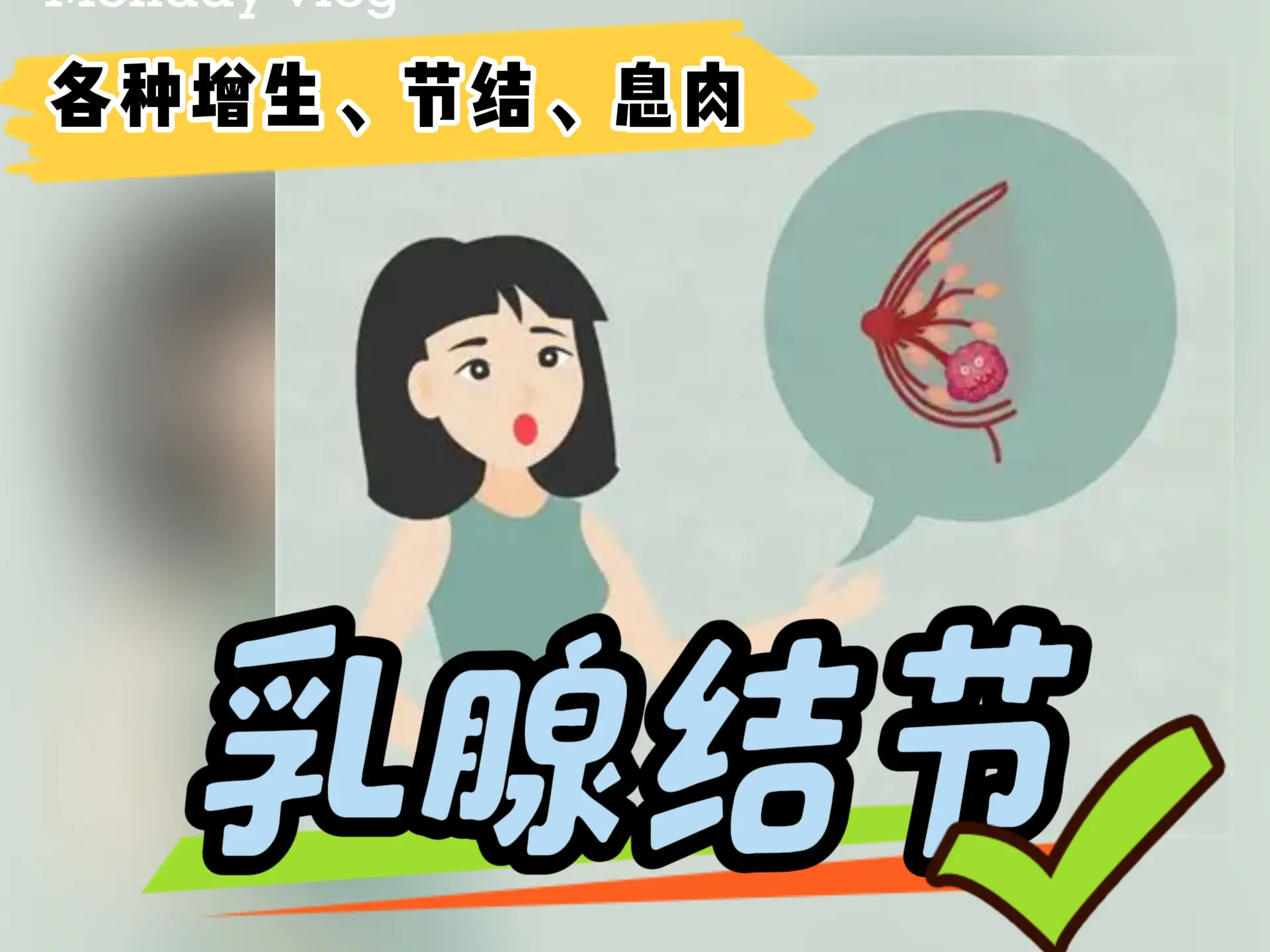 排瘀疗法治疗“乳腺结节”-中医排瘀疗法