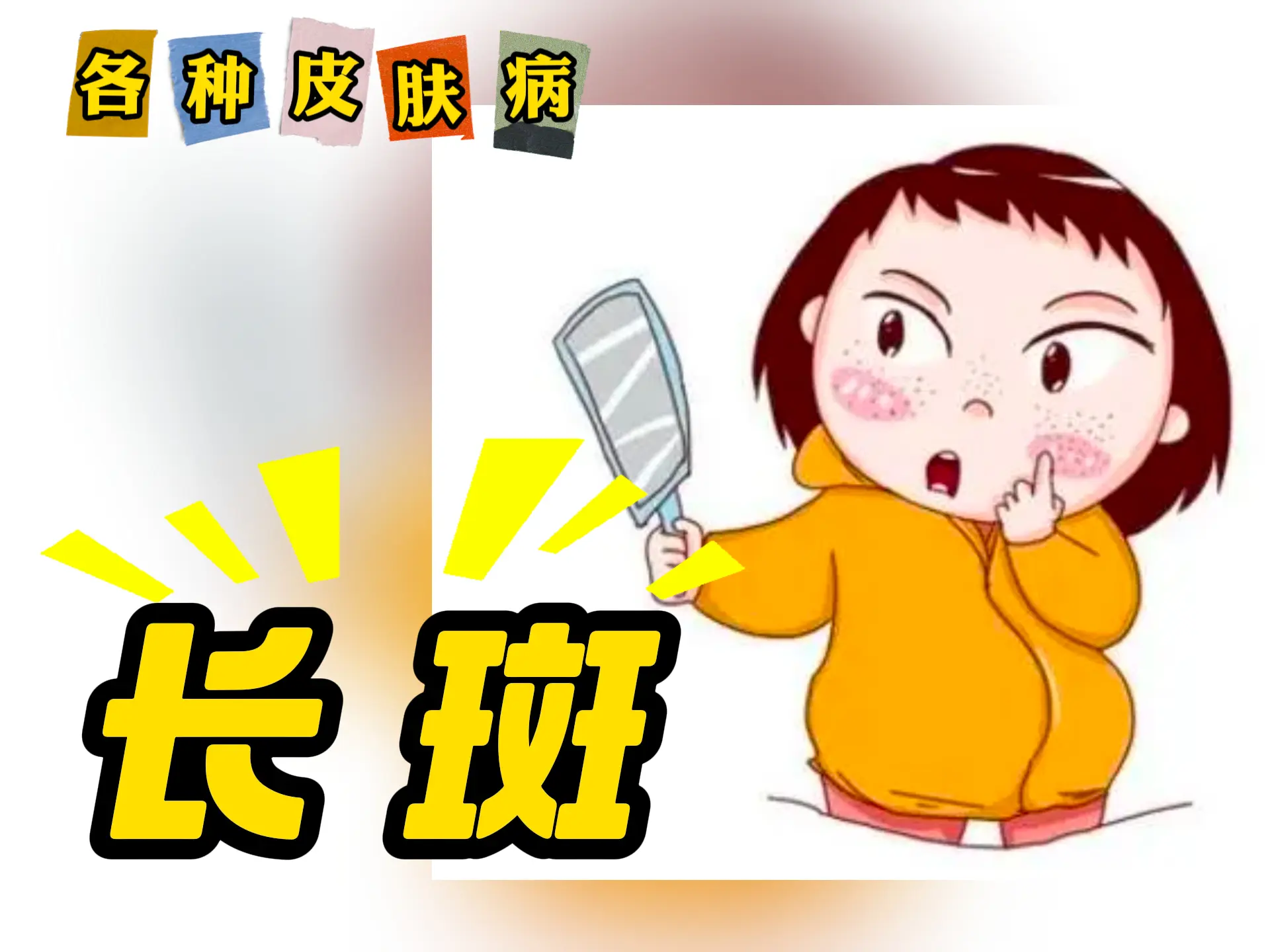 中医排瘀疗法治疗“长斑”-中医排瘀疗法