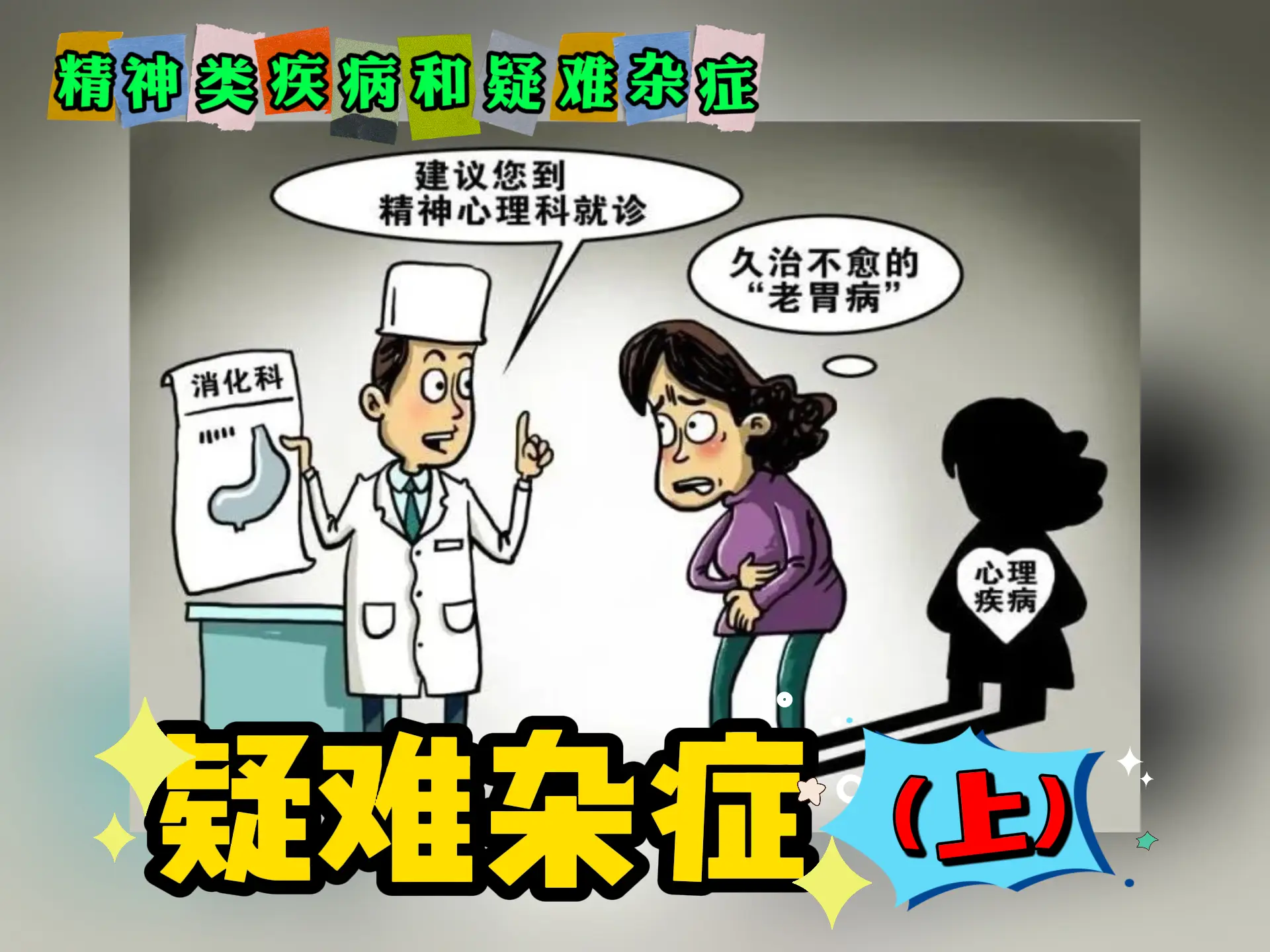 中医排瘀疗法治疗“疑难杂症1”-中医排瘀疗法