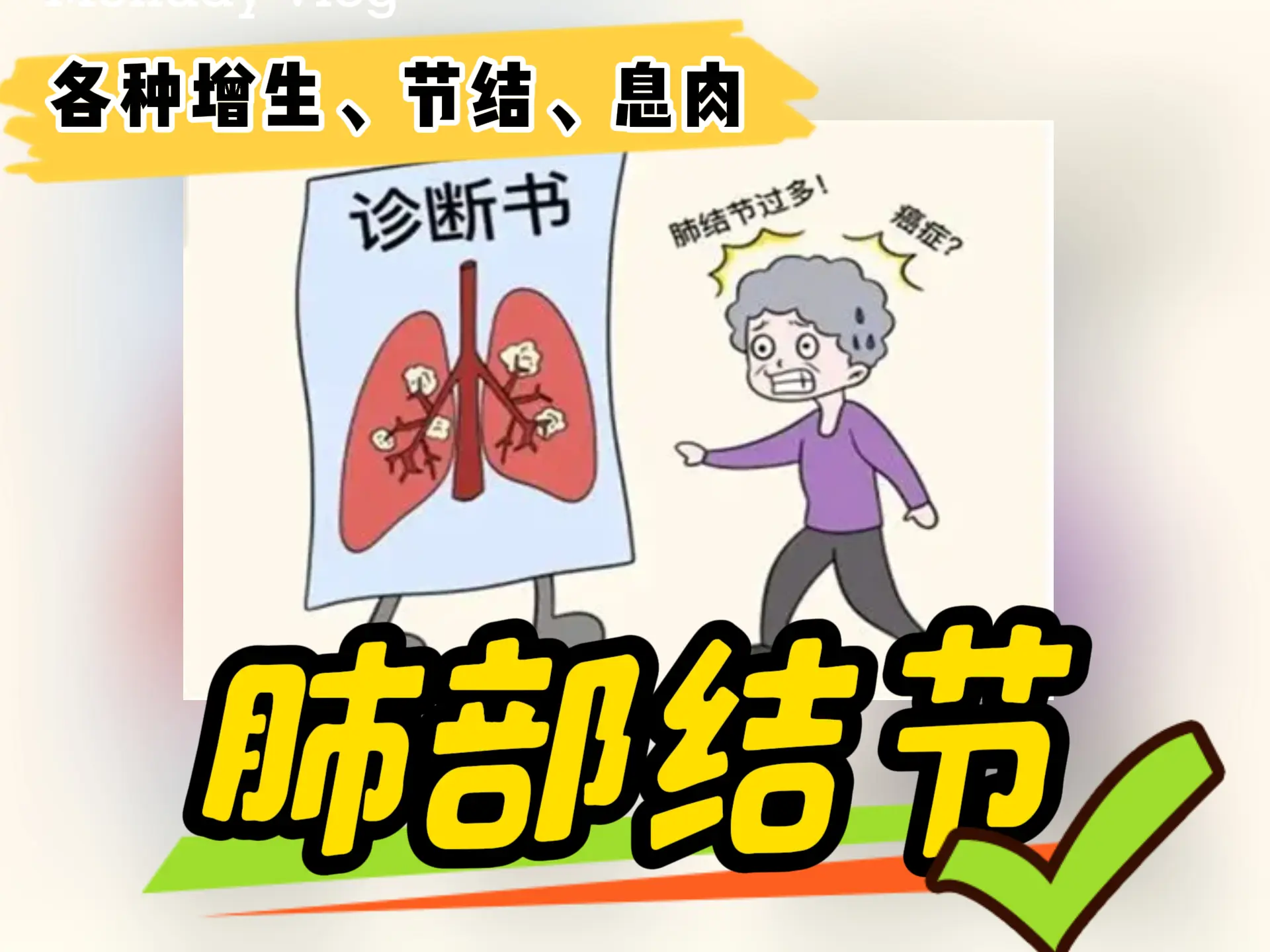 排瘀疗法治疗“肺部结节”-中医排瘀疗法