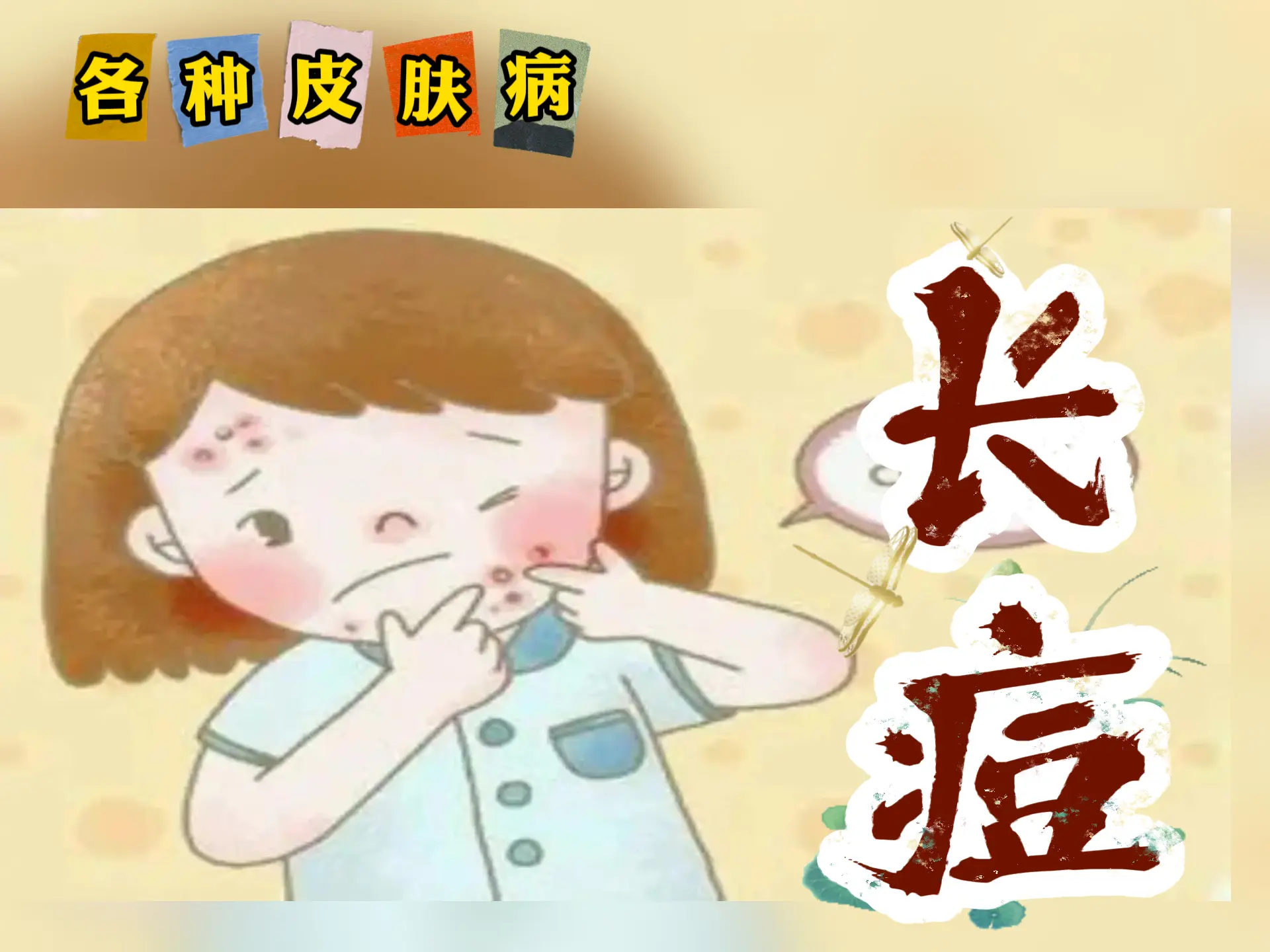 中医排瘀疗法治疗“长痘”-中医排瘀疗法