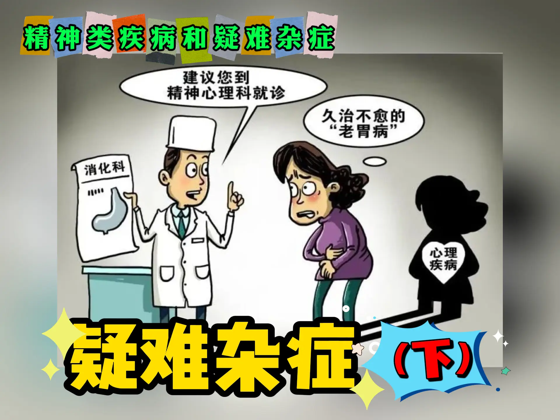 中医排瘀疗法治疗“疑难杂症3”-中医排瘀疗法