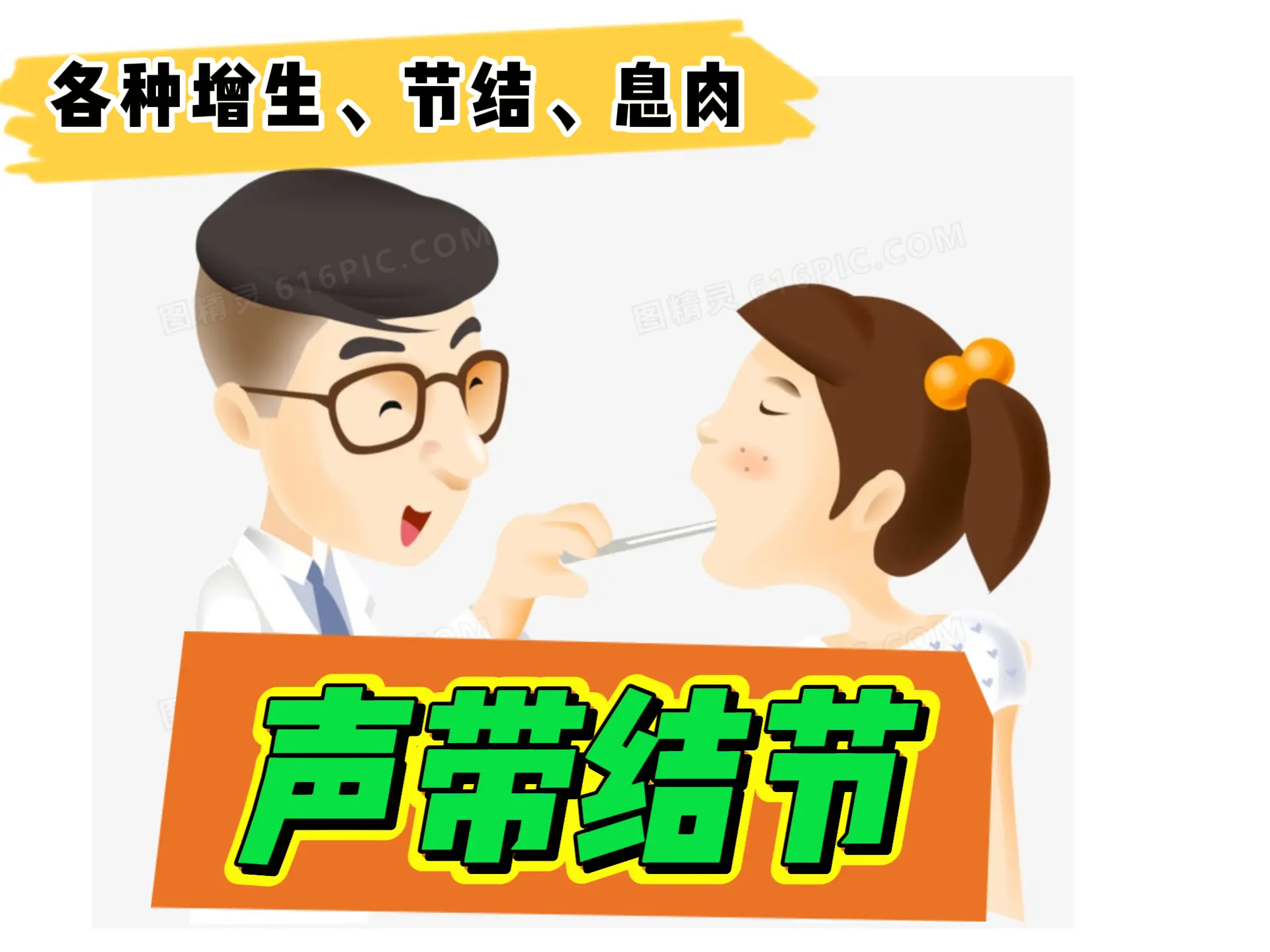 排瘀疗法治疗“声带结节”-中医排瘀疗法